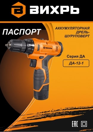 Паспорт ВИХРЬ ДА-12-1