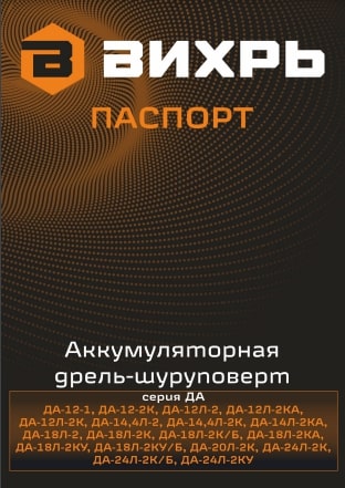 Паспорт ВИХРЬ ДА-18Л-2