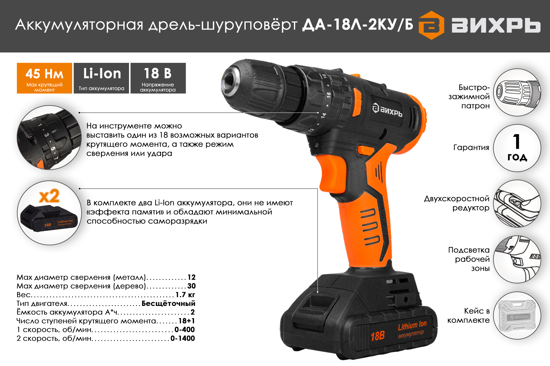 Дрель-шуруповерт Вихрь ДА-18Л-2КУ/Б