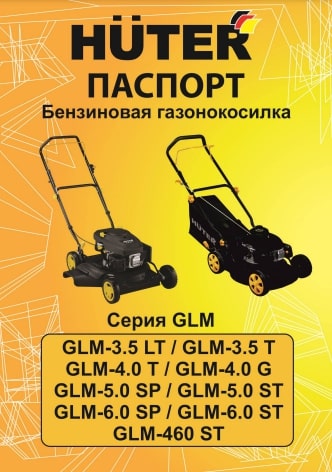 Инструкция HUTER GLM-4.0 T
