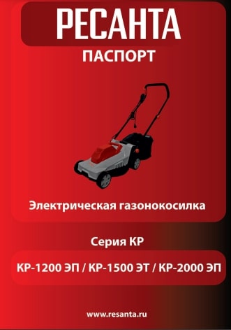 Паспорт Ресанта КР-1500 ЭТ