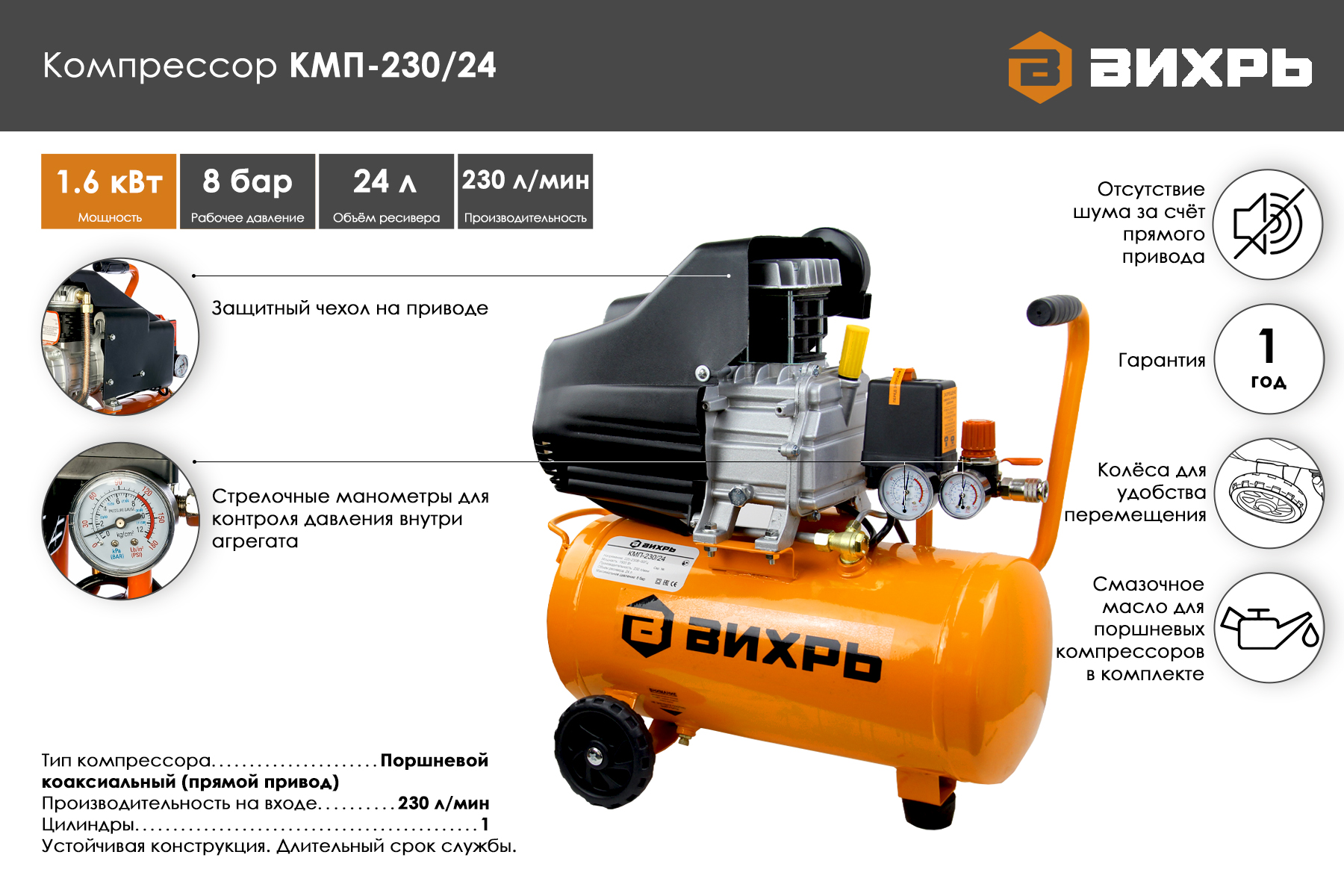 Компрессор воздушный ВИХРЬ КМП-230/24 74/3/2