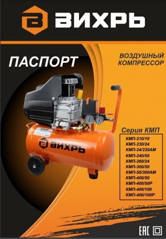 Паспорт ВИХРЬ КМП-260/24
