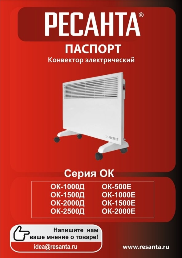 Руководство по эксплуатации Ресанта ОК-2000Е