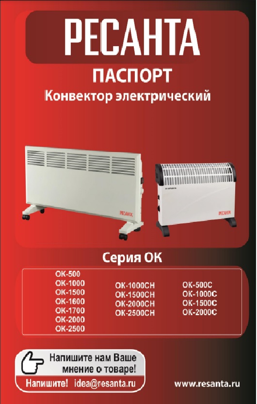Паспорт Ресанта ОК-1000СН