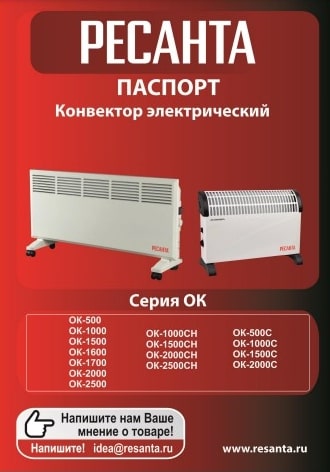 Руководство по эксплуатации Ресанта ОК-2500СН