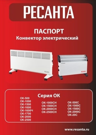 Паспорт Ресанта ОК-1600Ч