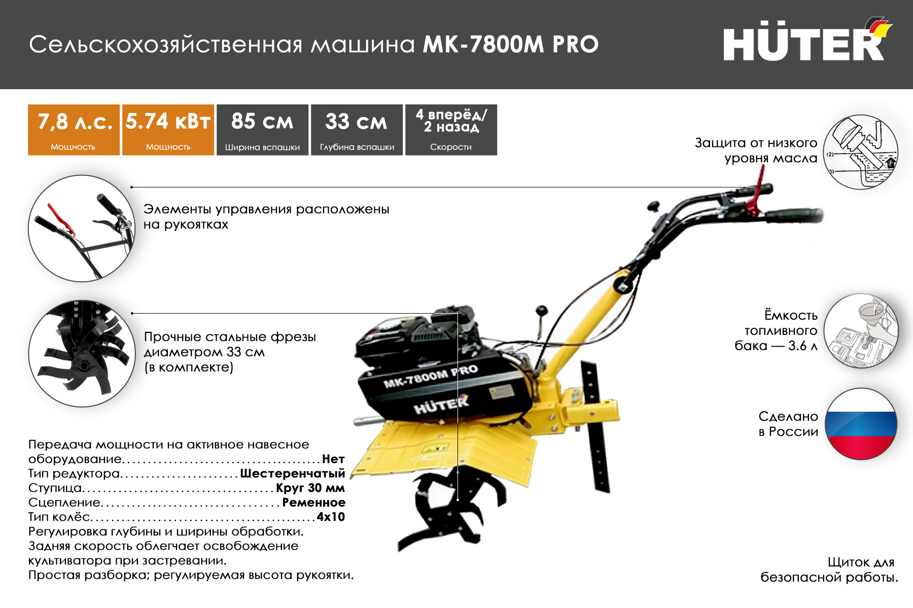 Мотоблок Huter МК-7800P PRO