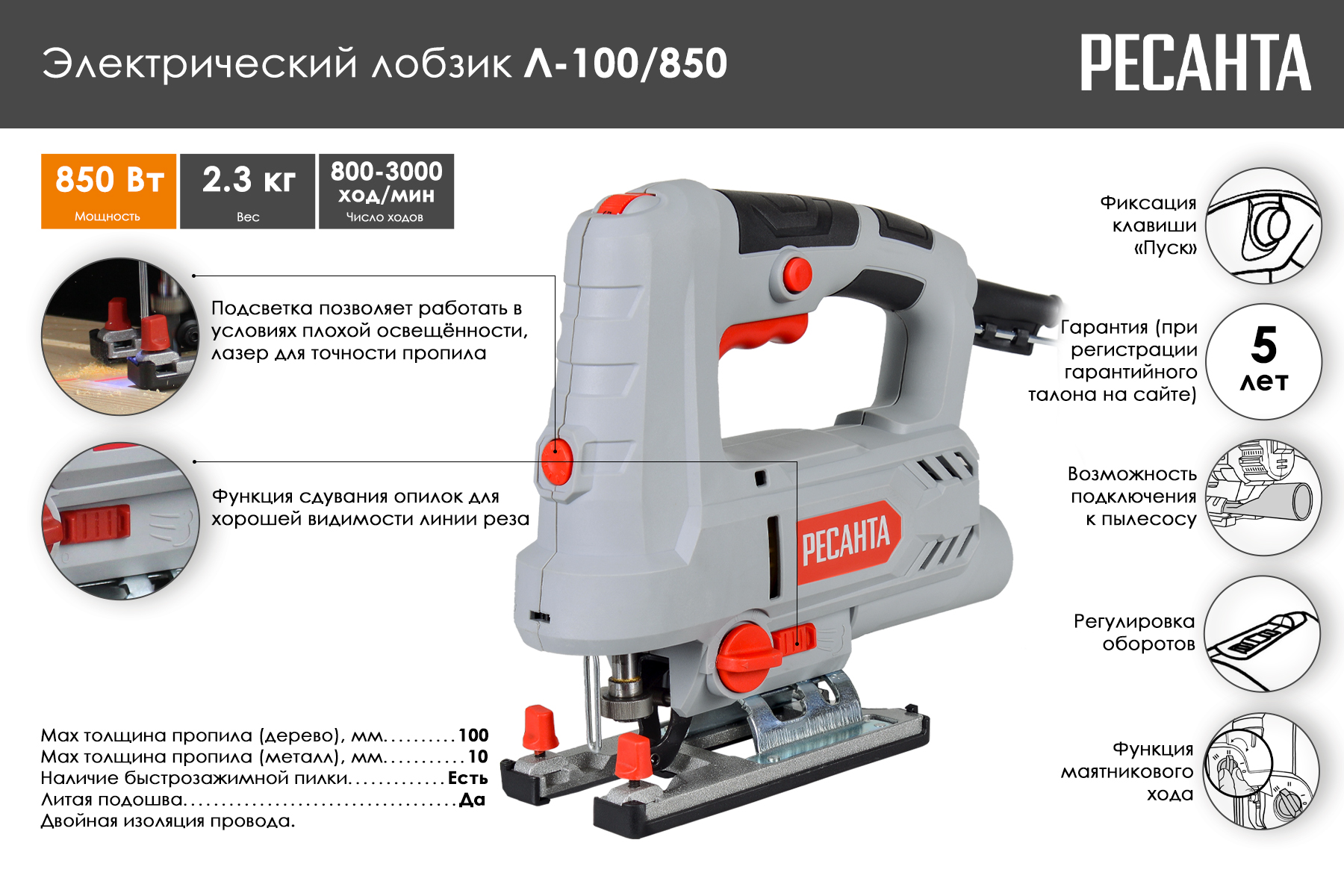 Лобзик Ресанта Л-100/850