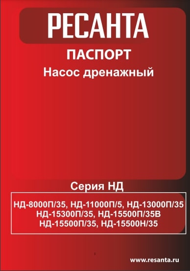 Инструкция Ресанта НД-15500Н/35