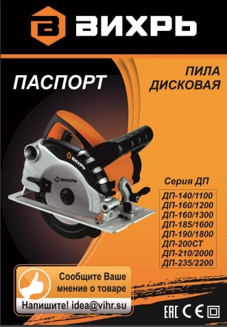 Паспорт ВИХРЬ ДП-140/1100 72/11/3
