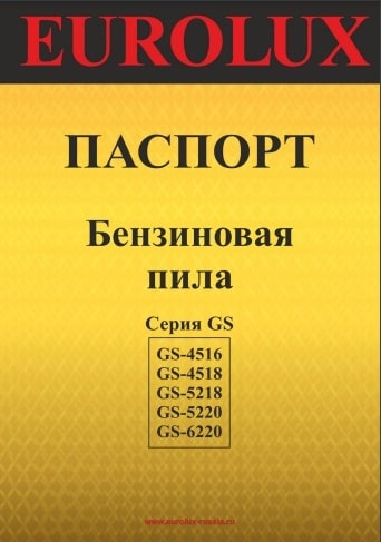 Паспорт Eurolux GS-5218