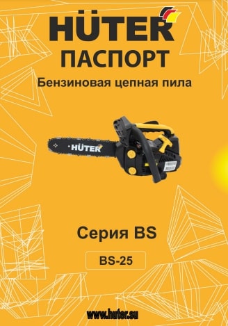 Паспорт продукции Huter BS-25 70/6/5