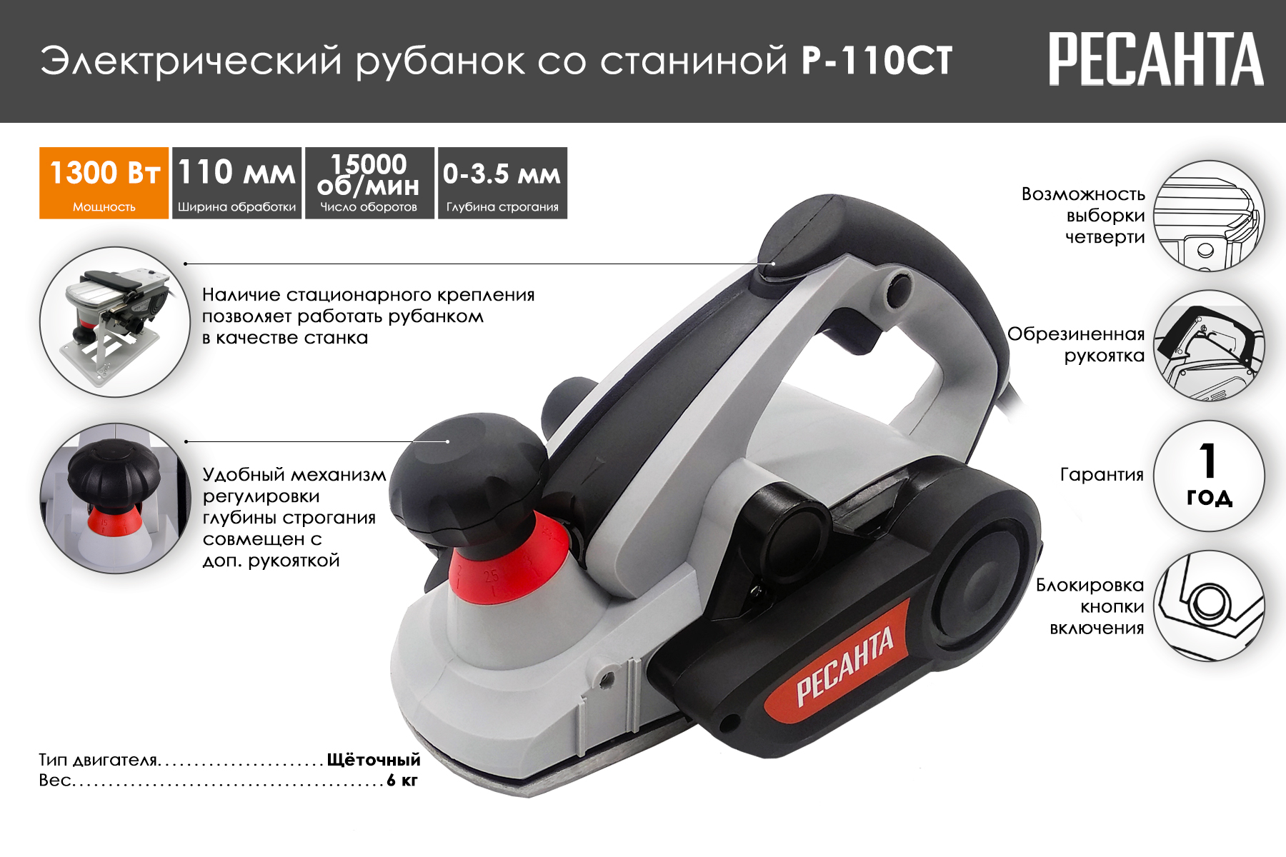 Рубанок Ресанта Р-110СТ
