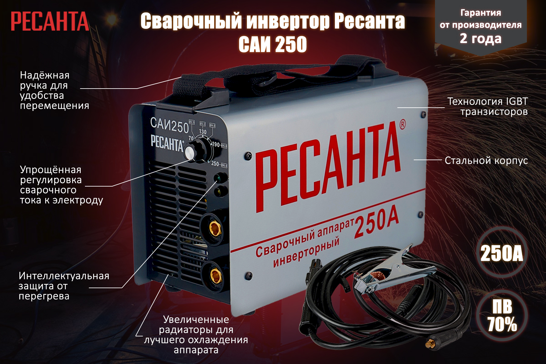 Сварочный аппарат инверторный Ресанта САИ 250 65/6