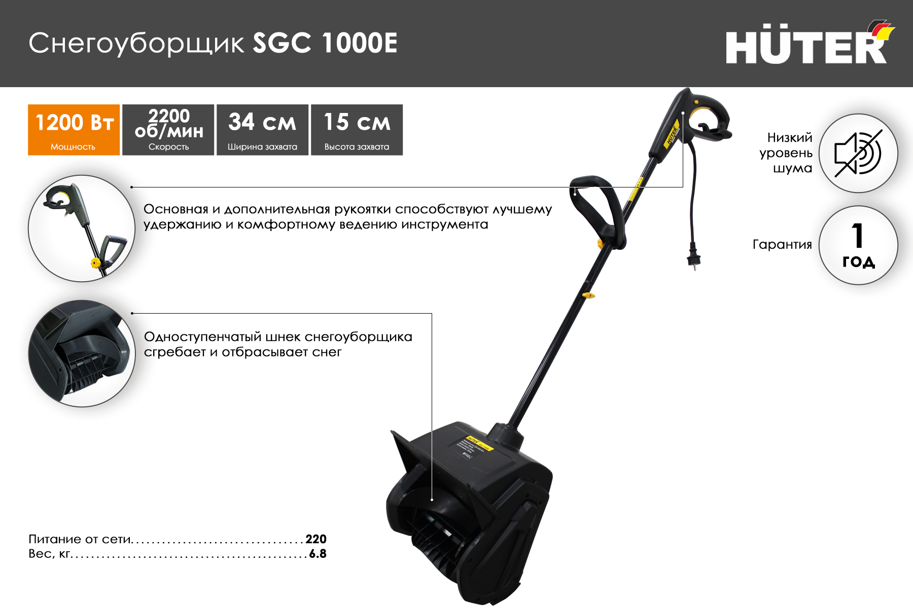 Снегоуборочная машина Huter SGC 1000E (электро) 70/7/8