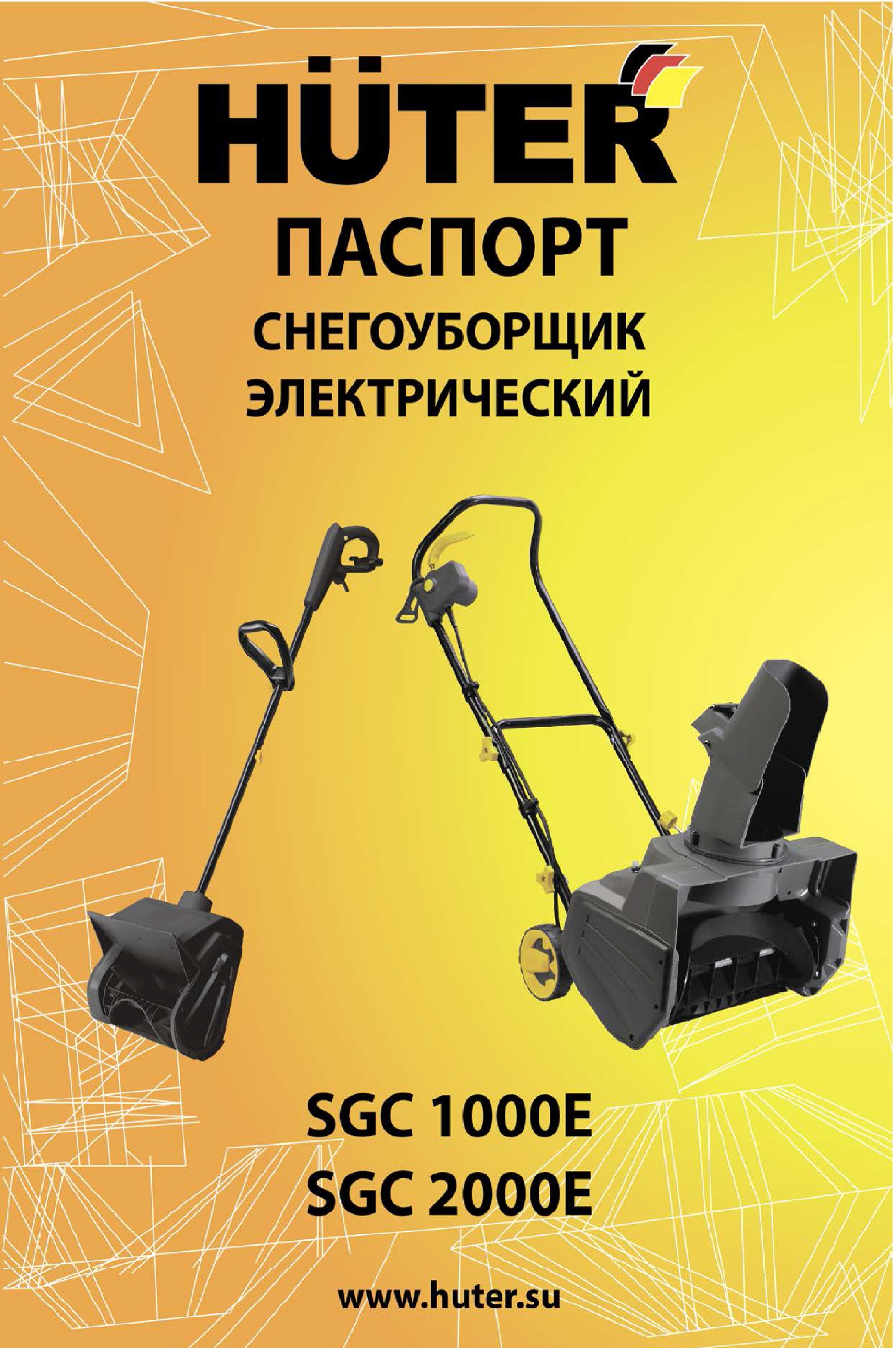 Паспорт Huter SGC 1000E