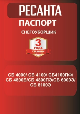 Паспорт Ресанта СБ 8100Э