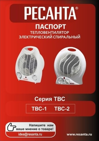 Паспорт Ресанта ТВС-2