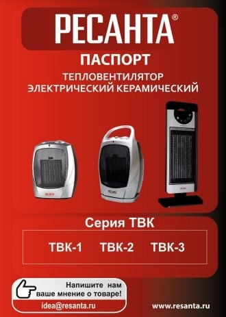 Паспорт Ресанта ТВК-2