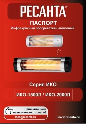Паспорт Ресанта ИКО-1500Л