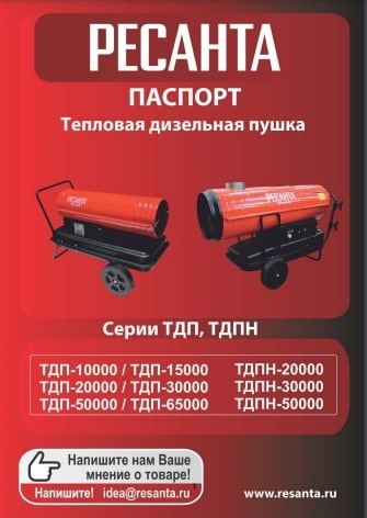 Паспорт Ресанта ТДПН-50000