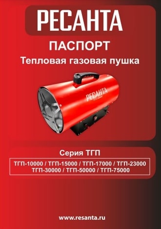 Паспорт Ресанта ТГП-23000