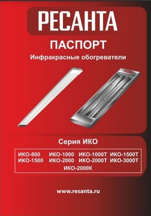 Паспорт Ресанта ИКО-2000К