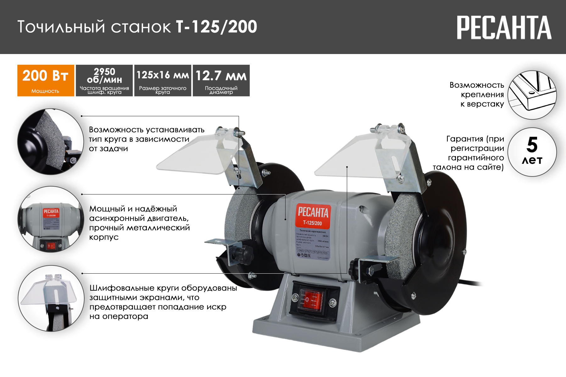 Точильный станок Ресанта Т-125/200