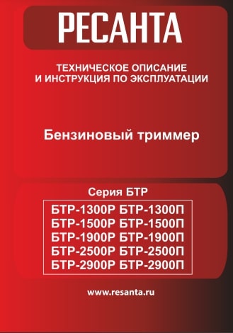 Инструкция Ресанта БТР-2900Р 70/2/43