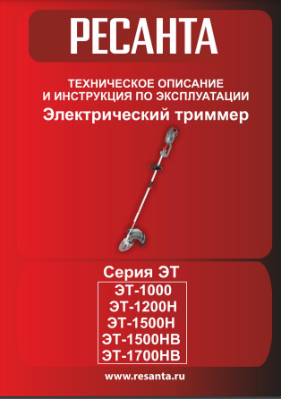 Инструкция Ресанта ЭТ-1700НВ 70/1/24