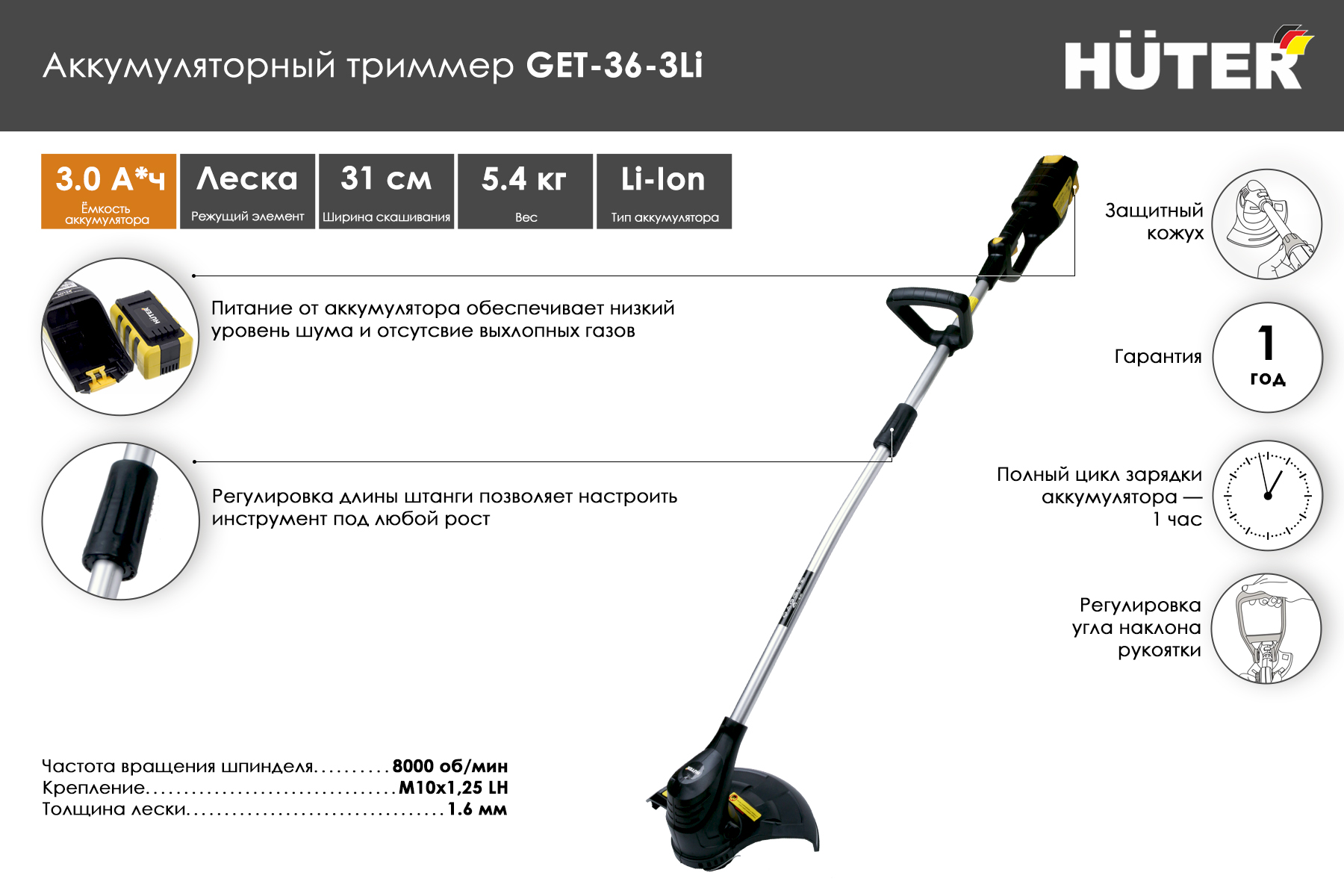 Триммер аккумуляторный Huter GET-36-3Li 70/1/11