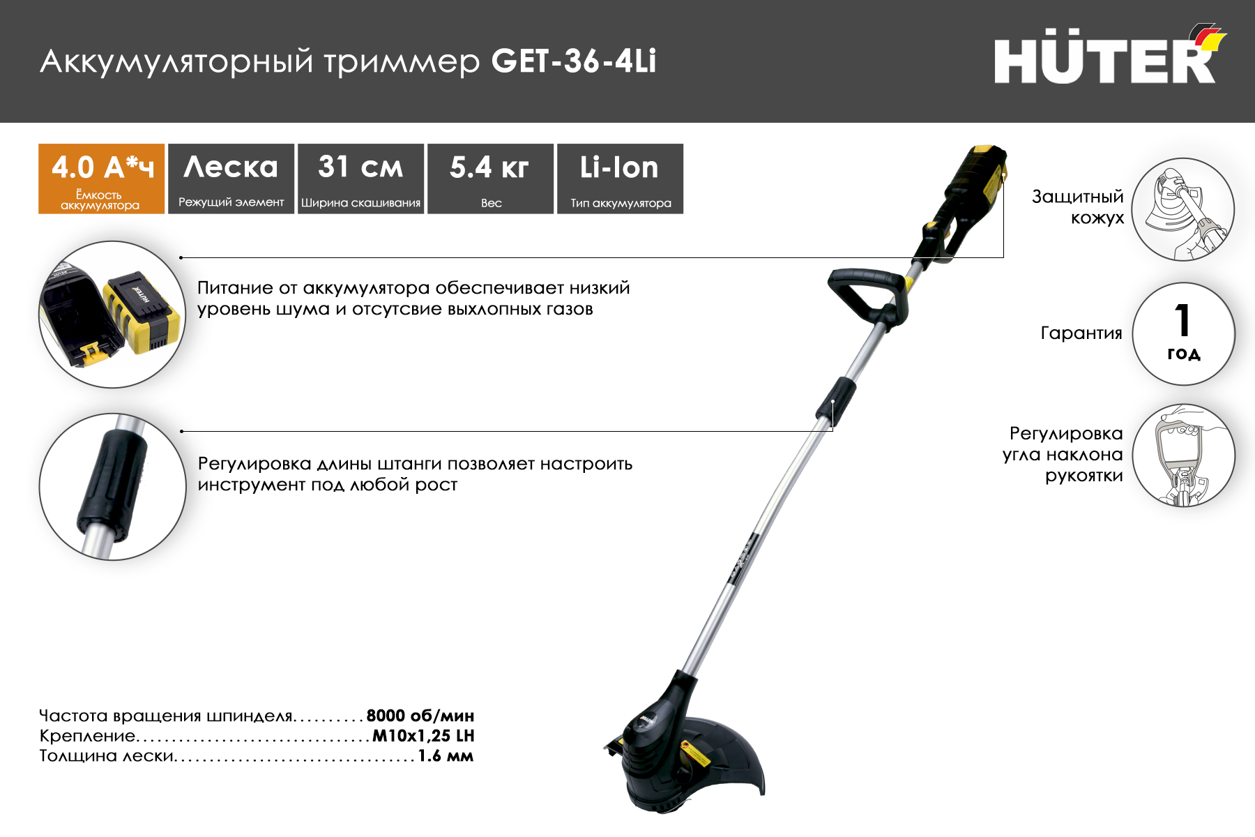 Триммер аккумуляторный Huter GET-36-4 Li 70/1/10