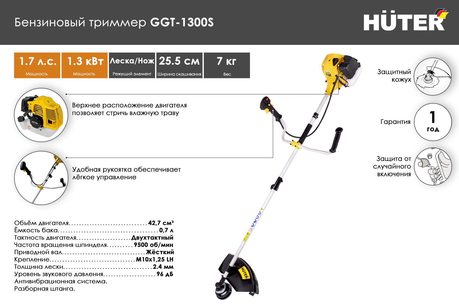 Триммер бензиновый Huter GGT-1300S 70/2/8