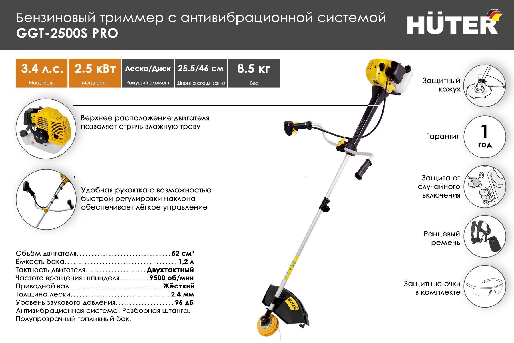 Триммер бензиновый HUTER GGT-2500S PRO