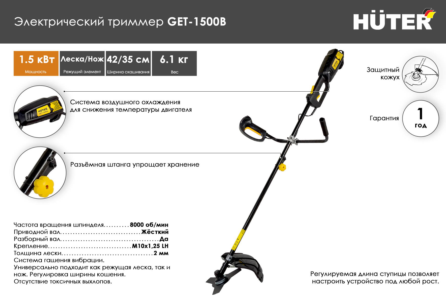 Триммер электрический HUTER GET-1500B
